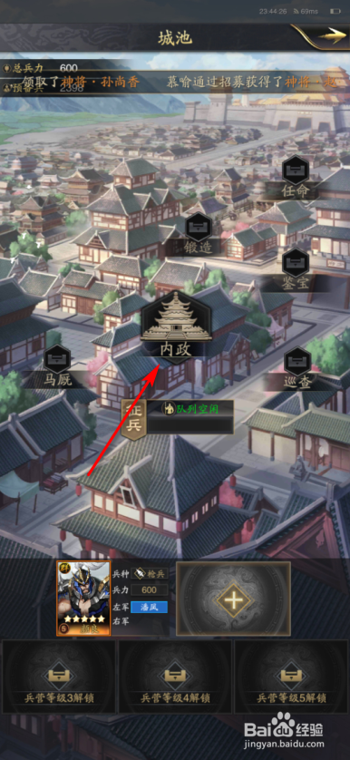 神将三国怎么提升议政殿等级
