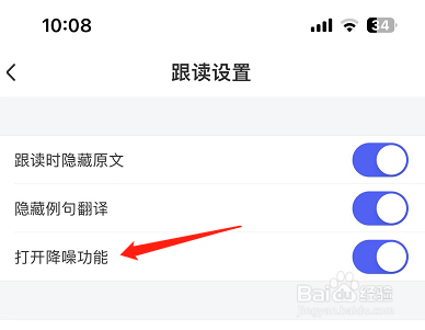 每日英语听力怎么设置打开降噪功能？