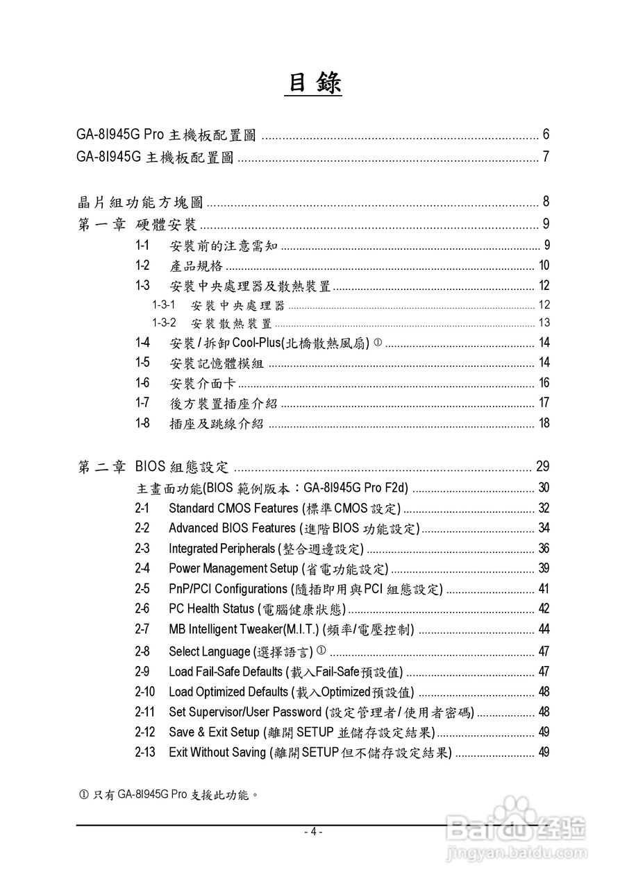 技嘉GA-8I945G型主板说明书:[1]