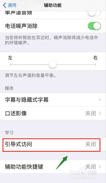 iphonex白条怎么隐藏