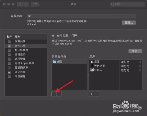 MacBook Pro 怎么设置smb共享文件夹