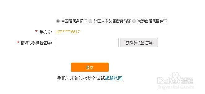 怎么找回12306密码？