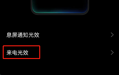 OPPO手机怎么设置自定义来电光效