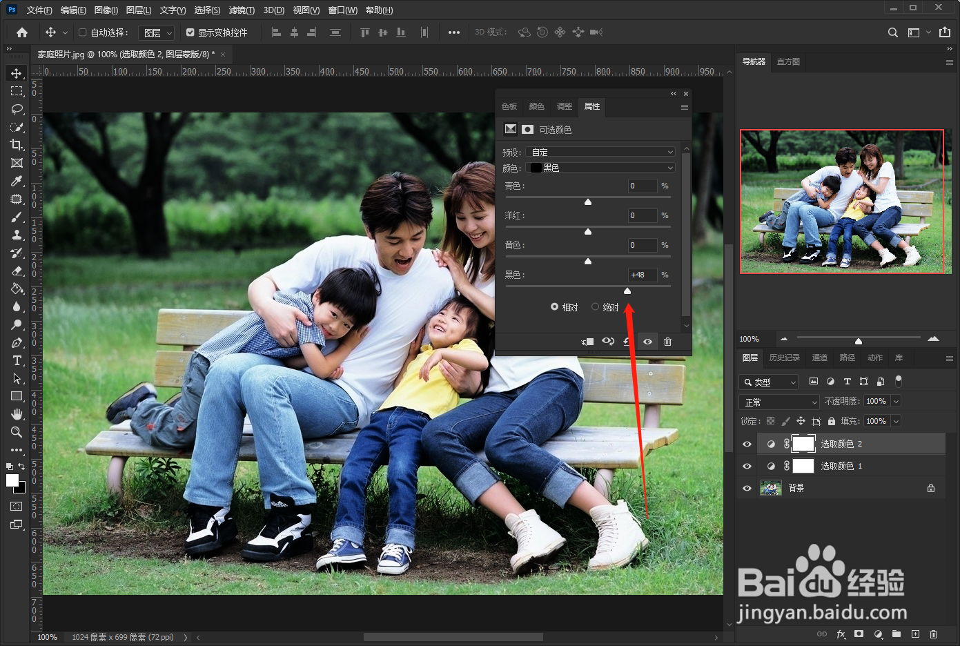 在PS里面设置可选颜色