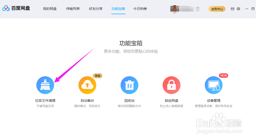百度网盘怎么清理重复文件