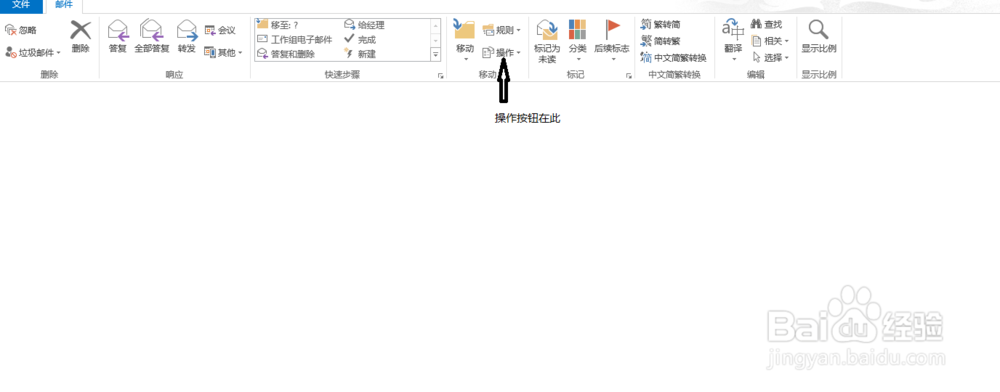 Outlook邮件撤回