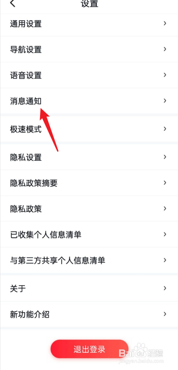 百度地图APP消息通知在哪里