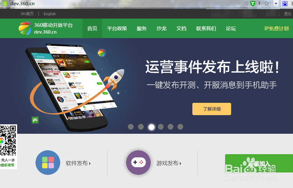 如何上传应用到３６０应用市场