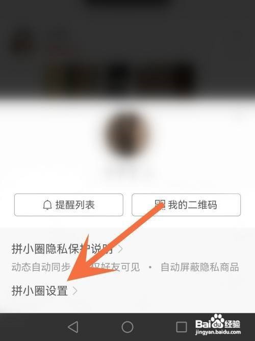 拼小圈如何关闭