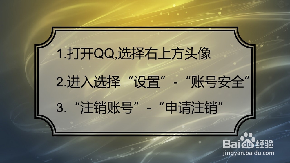 QQ怎么注销?腾讯QQ注销详细流程