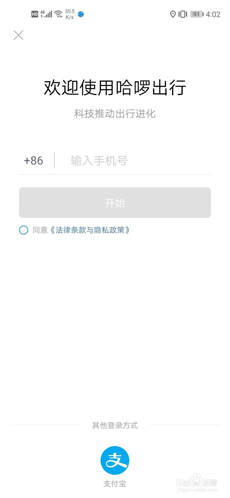 哈啰出行怎么注册成为车主