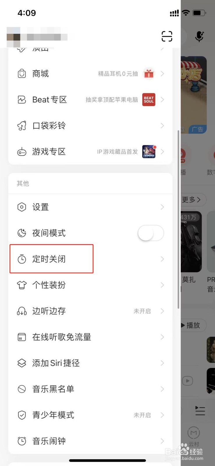 网易云音乐怎么设置定时关闭