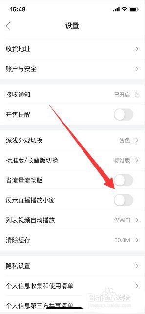 唯品会怎么关闭直播播放小窗?