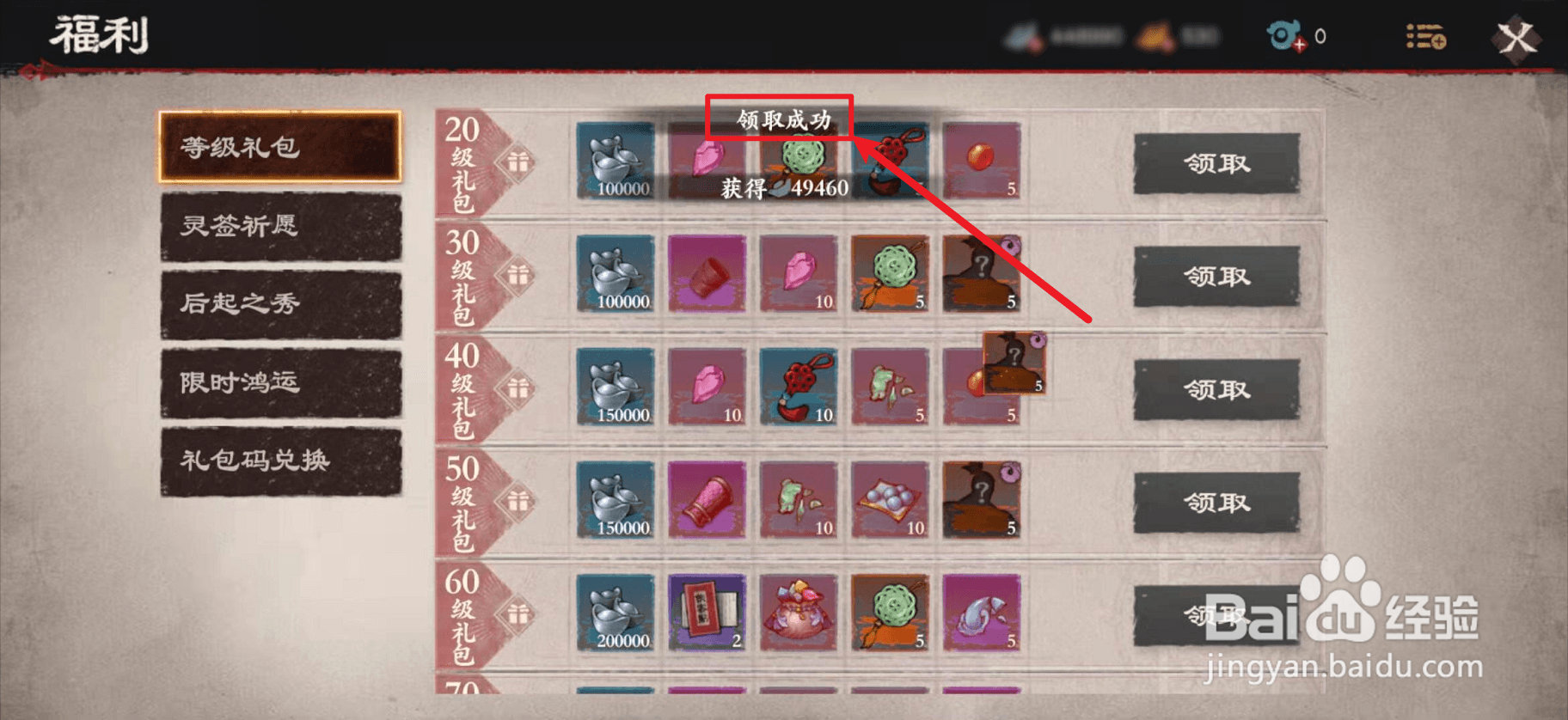 镖人怎么领取等级礼包