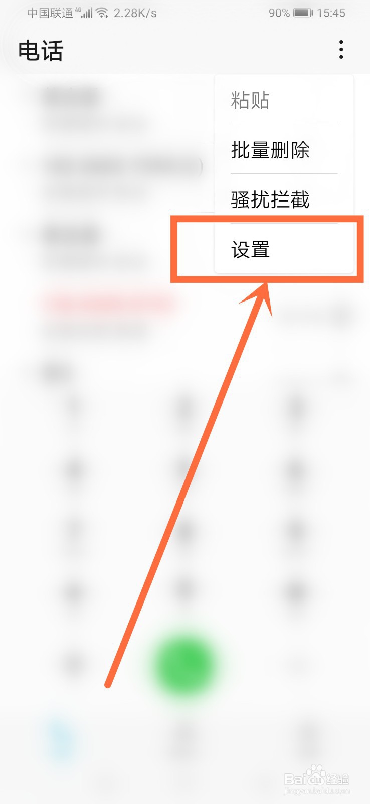 手机如何设置通话自动录音