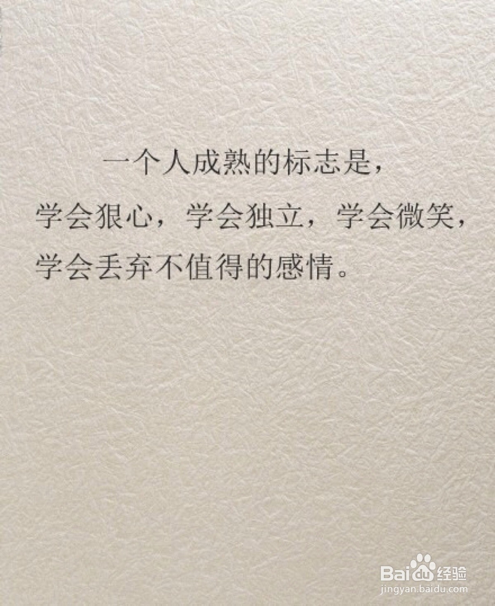 怎么样做一个成熟的人？