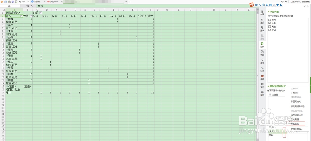 怎么在EXCEL 表中添加透视表