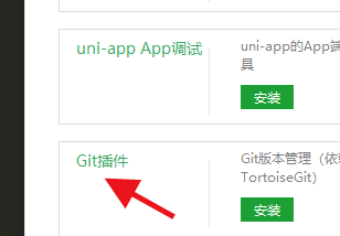 HBuilderX如何安装GIT插件