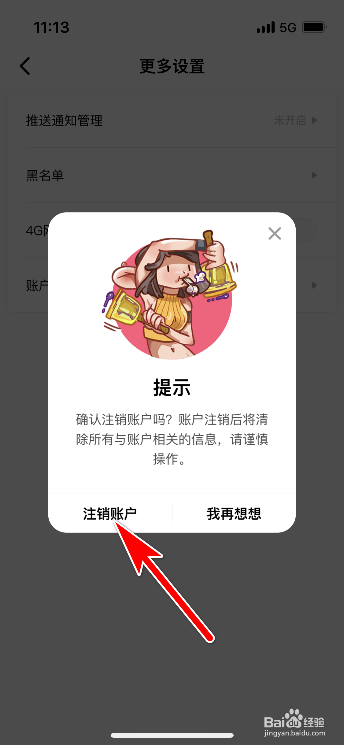 积目怎么注销当前账户