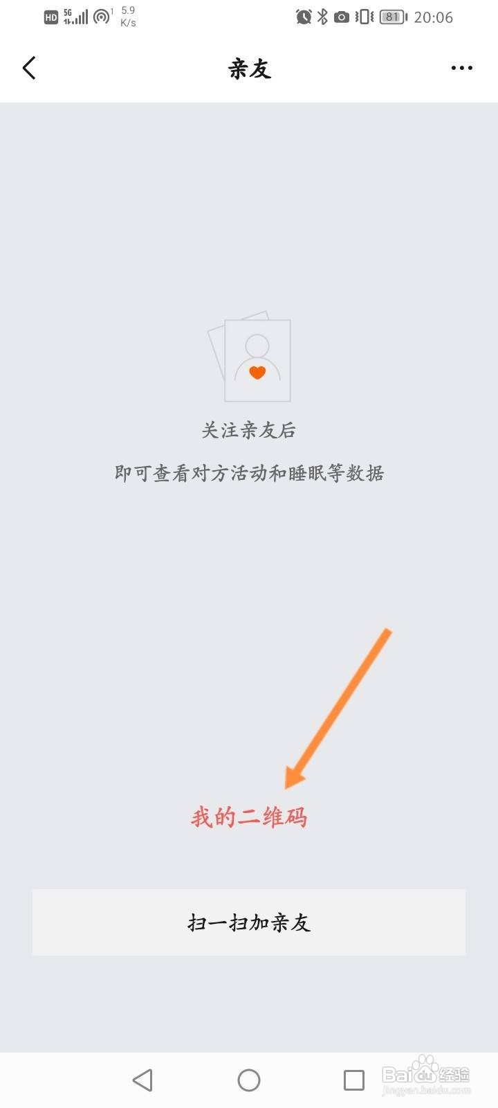 Zepp软件怎么查看个人的二维码