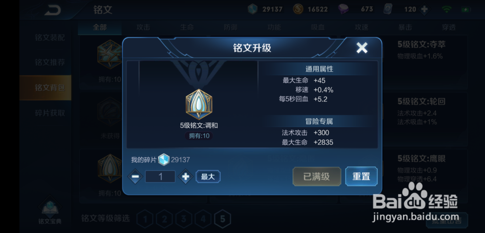 王者荣耀S16赛季芈月铭文怎么搭配