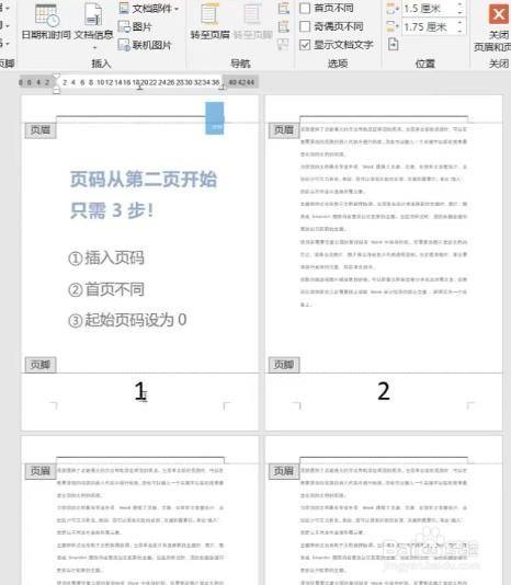 word中怎樣把頁碼從第二頁開始 ?