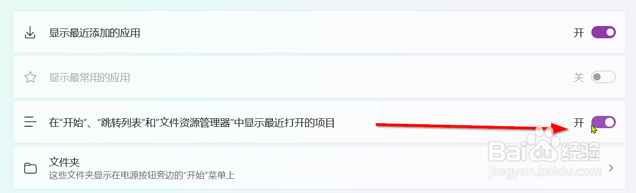 Windows 11 如何关闭显示最近打开的项目