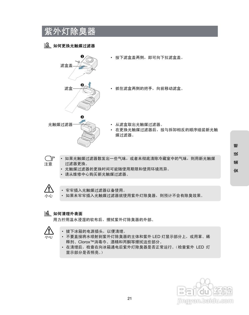 三星RM25KLWR1/XSC电冰箱使用说明书:[3]
