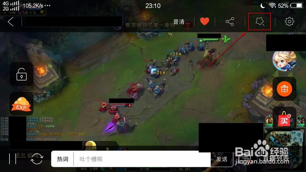 手机APP斗鱼怎么屏蔽礼物