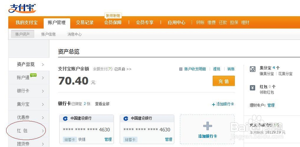 淘宝网的红包怎么使用和领取