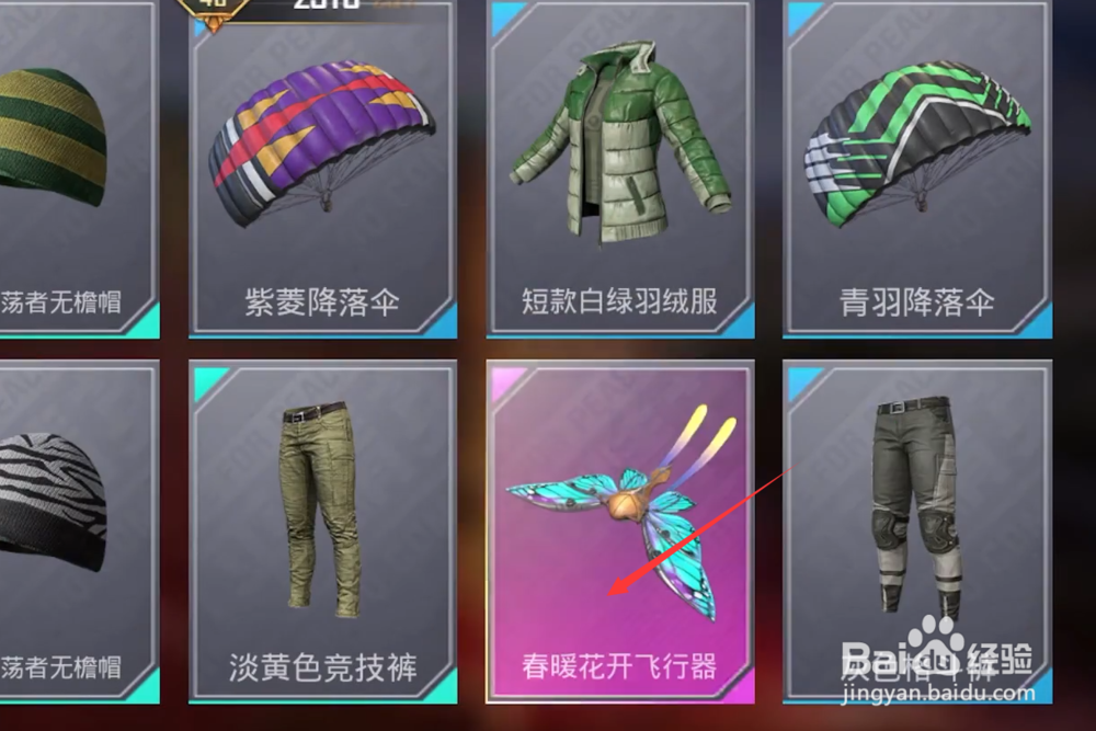 和平精英春暖花开飞行器怎么获得