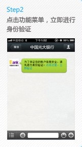 光大银行微信银行开通攻略