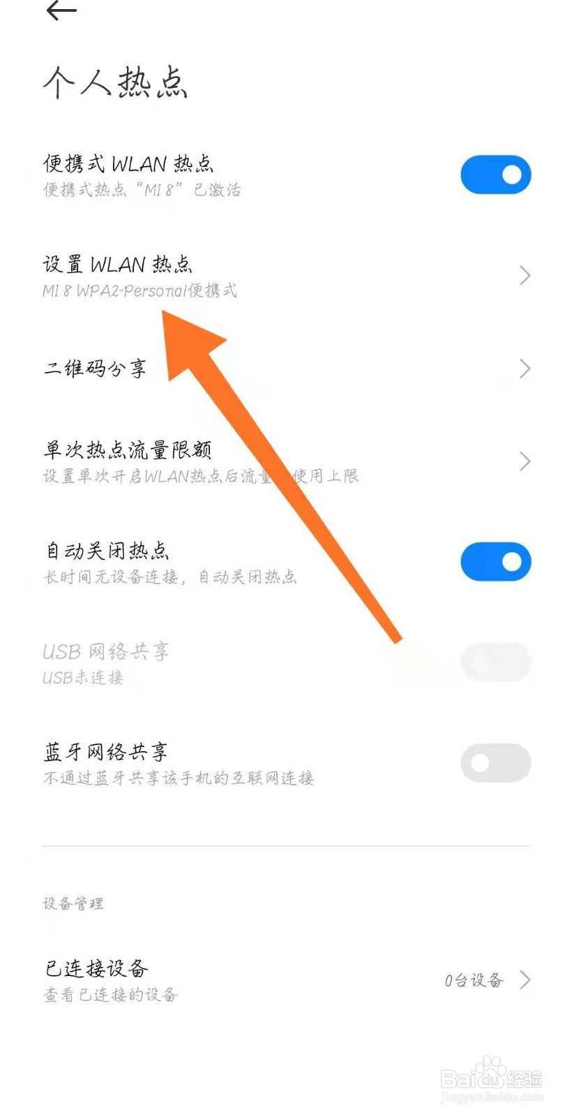 笔记本电脑怎么连接手机热点
