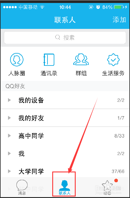 如何查看QQ的历史签名?