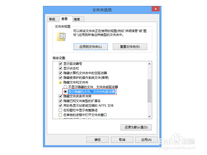 怎么显示隐藏的文件和文件夹