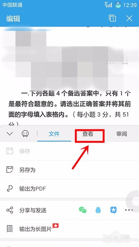 手机wps office进行阅读时怎么开启屏幕常亮