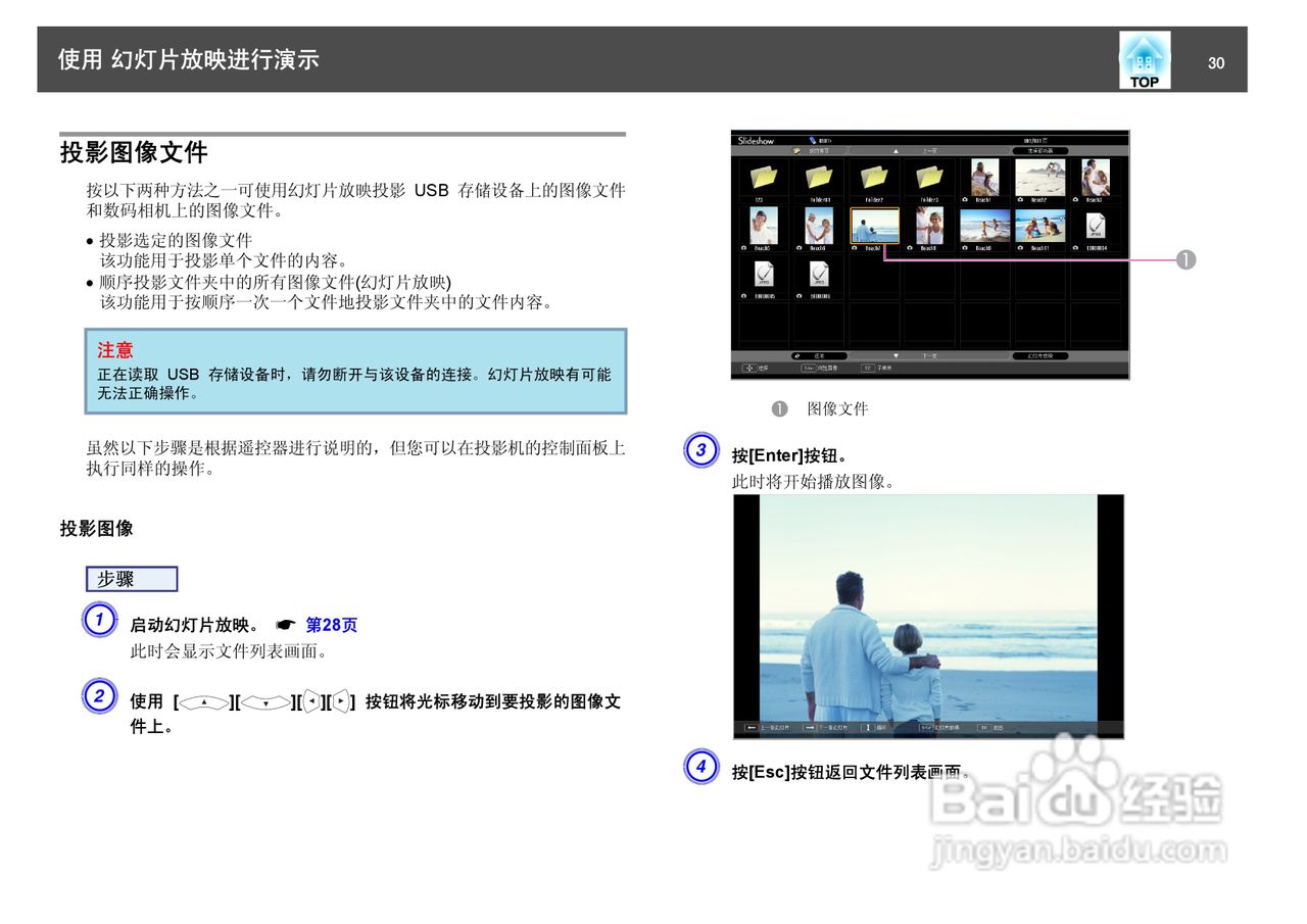 爱普生EB-460i投影仪使用说明书:[3]