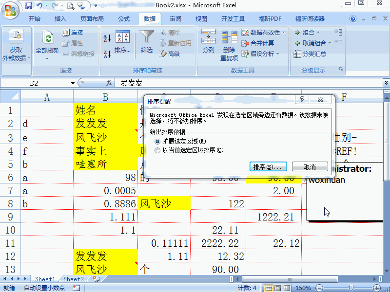 excel2007 怎么对单元格数据进行笔画排序