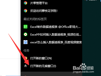 chrome浏览器怎么开启无痕浏览模式？