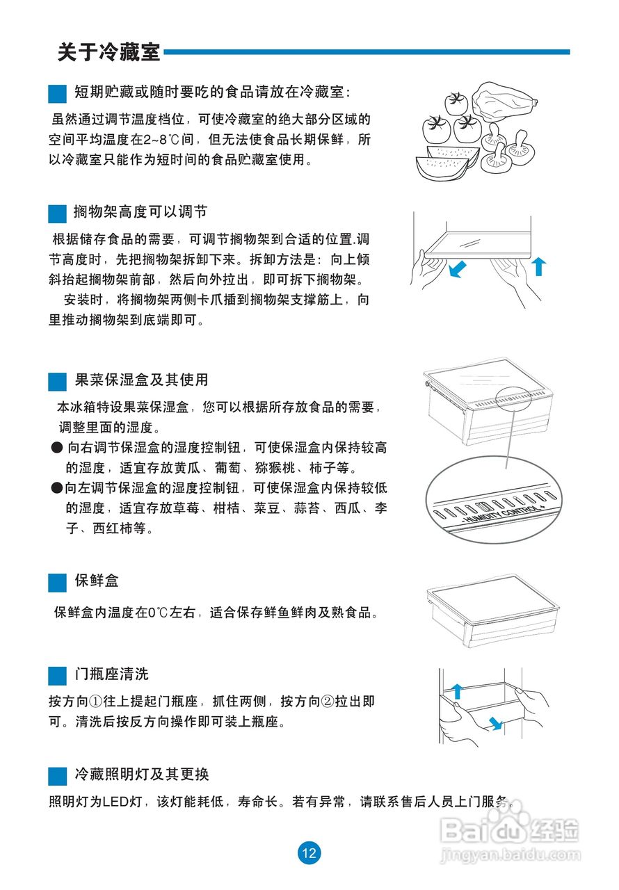 海尔BCD-290W电冰箱使用说明书:[2]