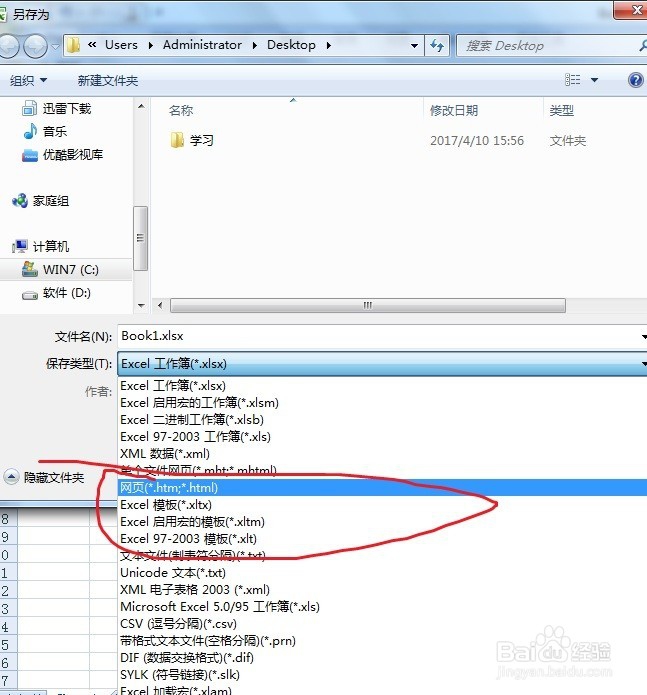 怎么将excel中的表格转到word的表格