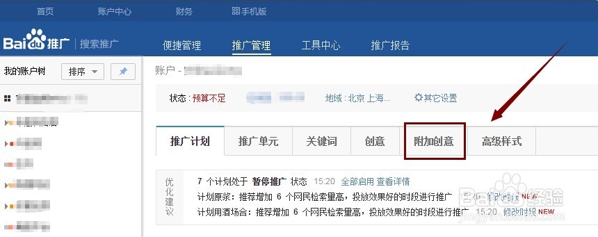 百度竞价推广如何添加下面的电话图标