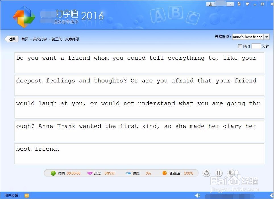 金山打字通怎样设置分辨率
