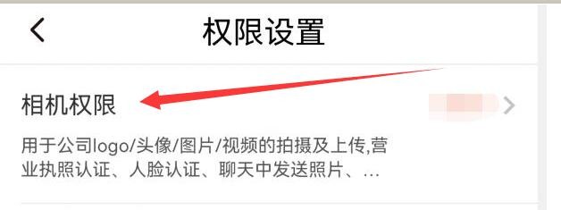 招才猫直聘是如何开启相机权限的