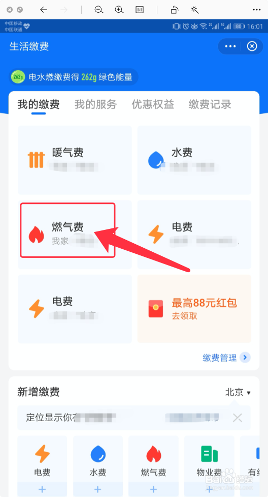 如何通过支付宝缴纳燃气费