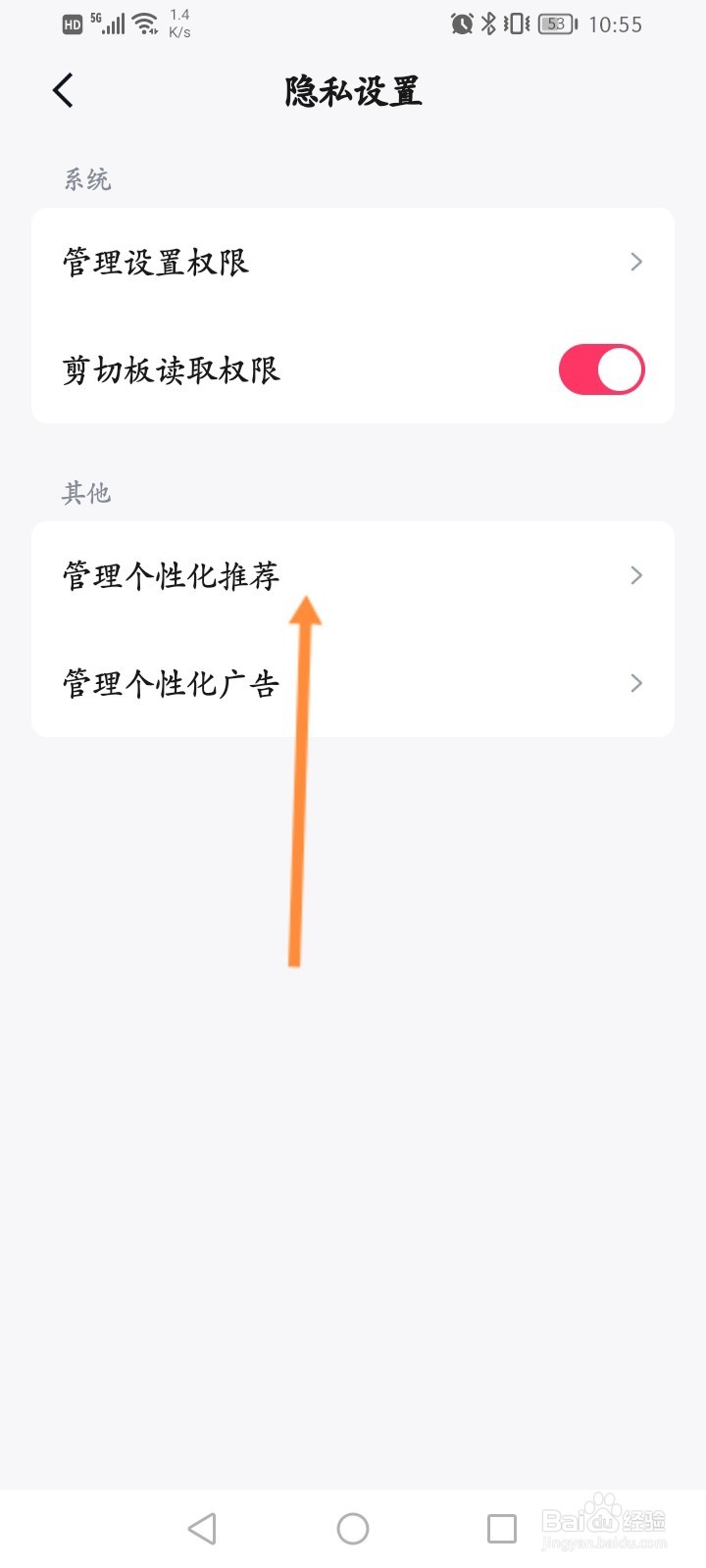 快手免费小说怎么关闭个性化推荐功能
