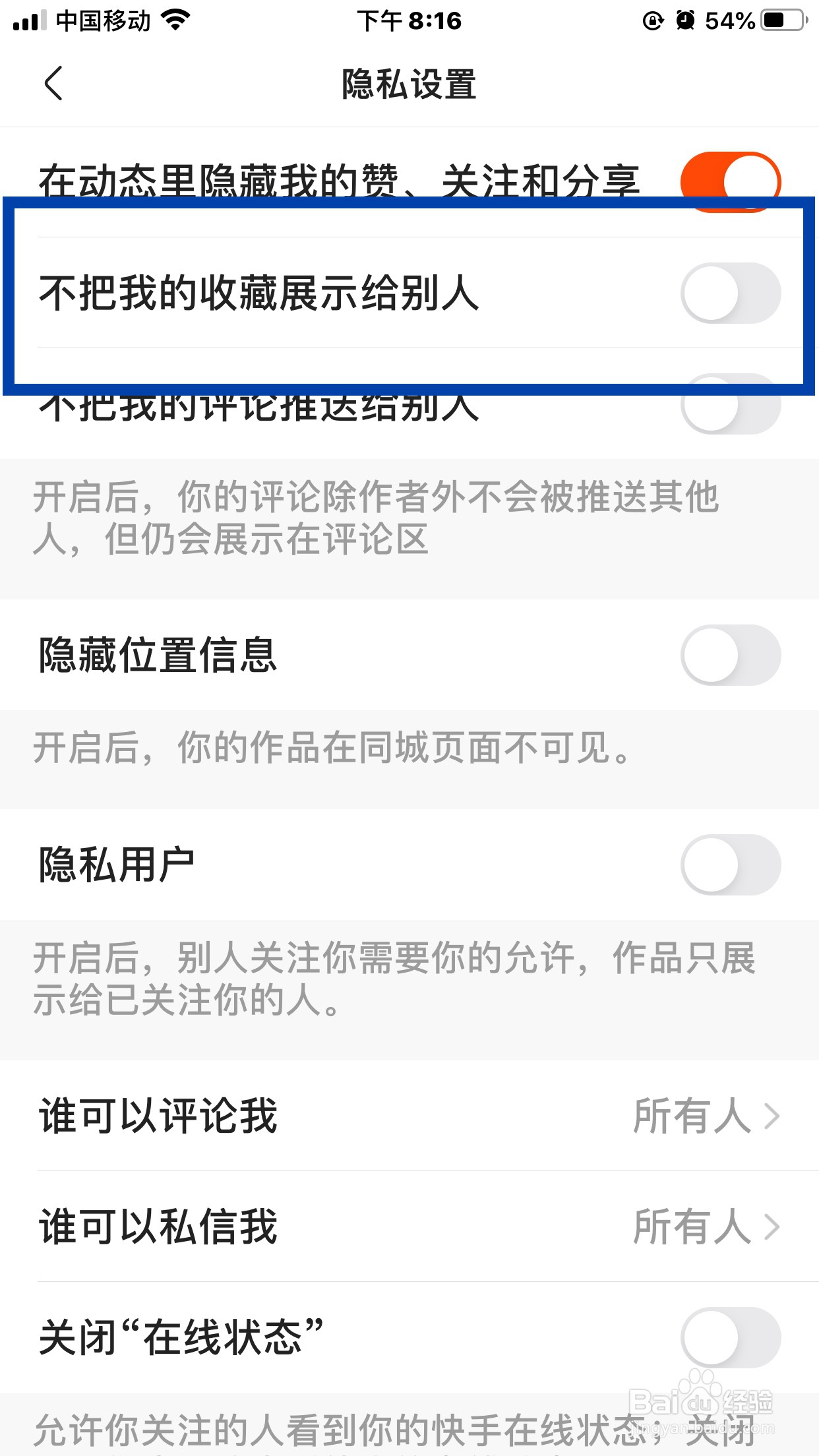 快手如何设置