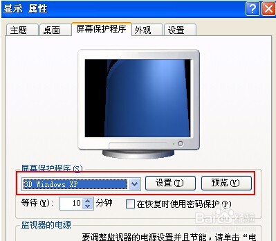 怎么设置windows xp系统的屏保