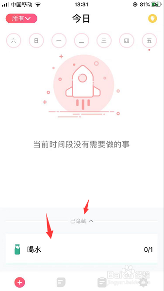 习惯清单怎么隐藏习惯