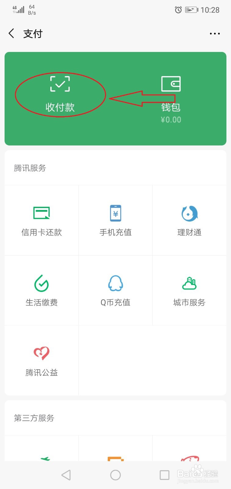 微信怎么转账